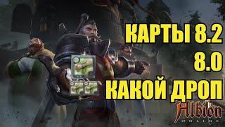 Albion online: КАРТЫ Т8.2 и Т8, СТОИТ ПРОХОДИТЬ? ЧТО УПАЛО?