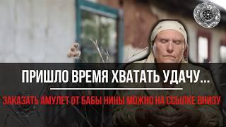 Заказать талисман  Бабы Нины | На богатство и удачу