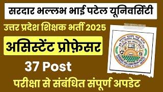 Assistant Professor Vacancy 2025 | State government University vacancy 2025 | REQUIREMENT