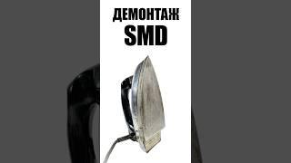 Выпаивание SMD-компонентов
