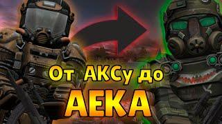 STALCRAFT|От поношенной АКСу до АЕКА| Поношенный АЕК