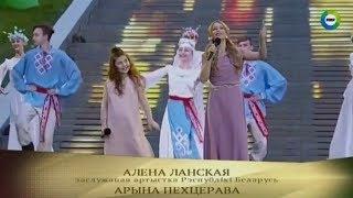 Алена Ланская и Арина Пехтерева  "Маленькая Родина" (муз.и сл.Ю.Быкова) "Беларусь - адзiная Радзiма"