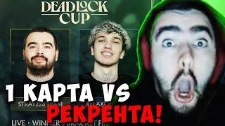 STRAY ИГРАЕТ ЗА ВЫХОД В ФИНАЛ ТУРНИРА ПО DEADLOCK ! СТРЕЙ 7.37d carry mid dota 2 ! Лучшее со Стреем