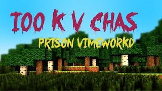 VimeWorld l Prison - 20 шахта, о даааа)