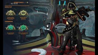 Warframe 2024  Отличный усилитель для оператора для цепи и не только!