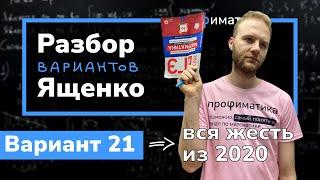 Профильный ЕГЭ 2023 математика Ященко. Вариант 21