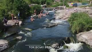 Токівські водоспади