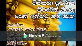 Jaya Piritha  ජය පිරිත