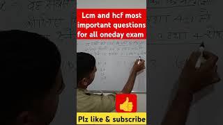 Lcm and hcf important questions #viralvideo #maths #upppolice #mathshortcuts #subscribe #
