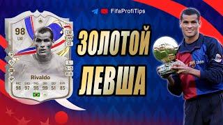 Ривалдо 98 GOTG (Rivaldo 98 Greats of the Game Icon) ОБЗОР игрока EA FC 24