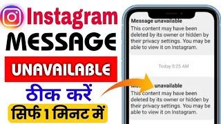 Instagram messages unavailable problem solved | how to fixed messages unavailable problem Instagram