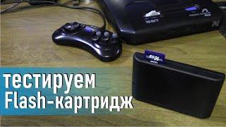 Что умеет китайский флеш-картридж для Sega mega drive обзор и тест Flash картриджа с Алиэкспресс