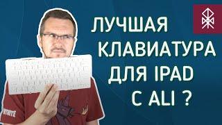 B.O.W. HB099 - ЛУЧШАЯ складная клавиатура для iPad?