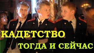 Актеры сериала «Кадетство» тогда и сейчас