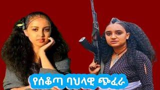 Seqota Traditional Eskstaየሰቆጣ ባህላዊ ጭፈራ(የሰቆጣ ባህላዊ ውዝዋዜ ) 2024 (official music video )#Dejena_Records