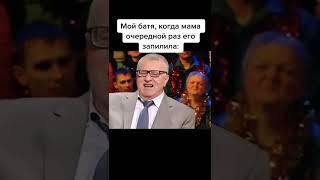 А рядом божественная Роза ...)))))) Владимир Жириновский