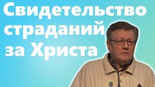 Свидетельство страданий за Христа -  Ричард Циммерман  | Епископ ОЦХВЕ Германии