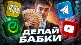 3 500 РУБЛЕЙ В ЧАС = ЗАРАБОТОК В ИНТЕРНЕТЕ !  КАК ЗАРАБОТАТЬ В ИНТЕРНЕТЕ?  ЗАРАБОТОК БЕЗ ВЛОЖЕНИЙ