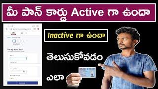 How to know whether your PAN card is Active or Inactive? ||polaiahtechtelugu