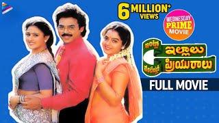 Intlo Illalu Vantintlo Priyuralu Full Movie | Venkatesh | Soundarya | Wednesday Prime Movie