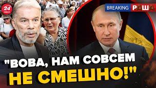 Вот так ДОСТАЛ! Газманов НАЕХАЛ на Путина. Россияне ИСТЕРЯТ из-за действий Кремля | BREAKING РАША