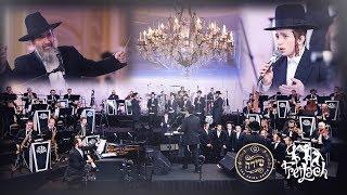 Lo Beruach - Shira Choir ft. Mona, Freilach, Avrum Chaim Green/לא ברוח ה׳ - מונה, שירה, פריילך, גרין