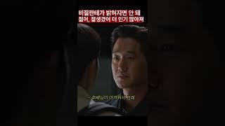 젊고 잘생기면 대중들은 범죄자라도 열광하게 돼있다 #비질란테 #유지태 #남주혁 #이준혁