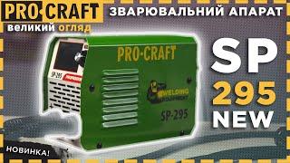 Інверторний зварювальний апарат для кожного! Компактність і потужність! | Procraft SP295