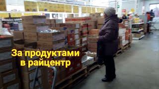 Жизнь на пенсии в деревне. За продуктами в райцентр. Что купили в Светофоре и Победе