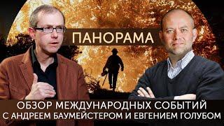 Что происходит в мире? Аналитика важнейших событий за октябрь-ноябрь 2021