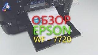 Обзор Epson WorkForce WF-7720 с СНПЧ