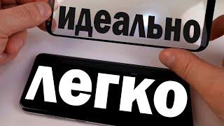 Как легко идеально наклеить защитное стекло (ДАЖЕ РЕБЕНКУ) - ВСЕ В ШОКЕ !!!