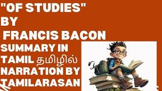 OF STUDIES  தமிழில் BY FRANCIS BACON SUMMARY IN TAMIL NARRATION BY TAMILARASAN