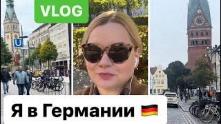 ЖИЗНЬ В ГЕРМАНИИ  / ПУТЕШЕСТВИЕ ДАНИЯ - ГЕРМАНИЯ  #влог #жизнь  #германия #vlog