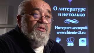 Лекция: "Архипелаг Аксенов. Аксенов, Трифонов и вокруг". Лектор Евгений Попов.