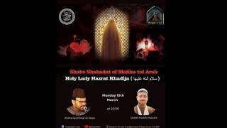 Shab-e-Shahadat Hazrat Khadija (SA)