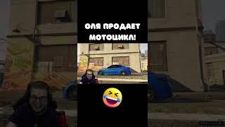 ОЛЯ РЕШИЛА ПРОДАТЬ МОТОЦИКЛ! #SHORTS #BULKIN #bulkinspb #булкин #рек #рекомендации