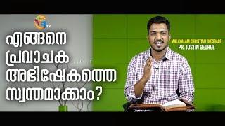 How to get the gift of prophecy | Malayalam christian message - Pr. Justin George