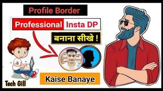 how to set instagram profile border | insta par profile border kaise banaye | @InstaHelping