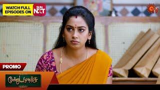 Moondru Mudichu - Promo | 11 Jan 2025 | Tamil Serial | Sun TV