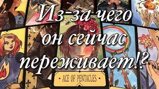 %️ШОК!️ЧТО ЕГО СЕЙЧАС ТРЕВОЖИТ, ЧТО ВЫВОДИТ ЕГО ИЗ СОСТОЯНИЯ РАВНОВЕСИЯ⁉️