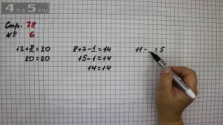 Страница 78 Задание 6 – Математика 2 класс Моро М.И. – Учебник Часть 1