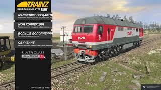 Как устанавить моды на Trainz Rairoad simulator 2019