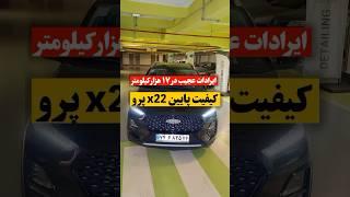 ایرادات عجیب و کیفیت پایین X22 پرو