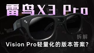雷鸟 X3 Pro 拆解：Vision Pro 轻量化的版本答案？【享拆】- 微机分WekiHome