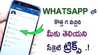 7 New WhatsApp Tricks NOBODY KNOWS 2018 | Latest WhatsApp  Features TELUGU