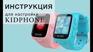 Обзор Elari KidPhone: как настроить детские часы с трекером