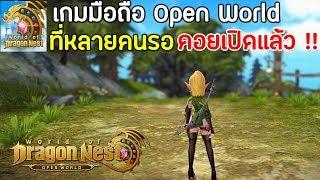 World of Dragon Nest เกมมือถือ MMO ดราก้อนเนสภาคใหม่ (2020) เปิดไทยแล้ว !! | แนะนํา 5 อาชีพเบื้องต้น