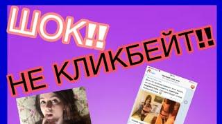 СЛИЛ ФОТКИ ОЛЯШИ!! НЕ КЛИКБЕЙТ!!