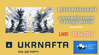 Всеукраїнський шаховий турнір з рапіду за підтримки компанії Укрнафта. Місто Київ, 30 червня 2024